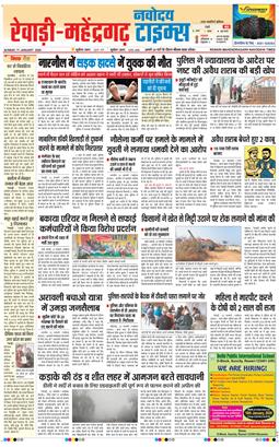 REWARI MAHENDERGARH TIMES 2026-01-11