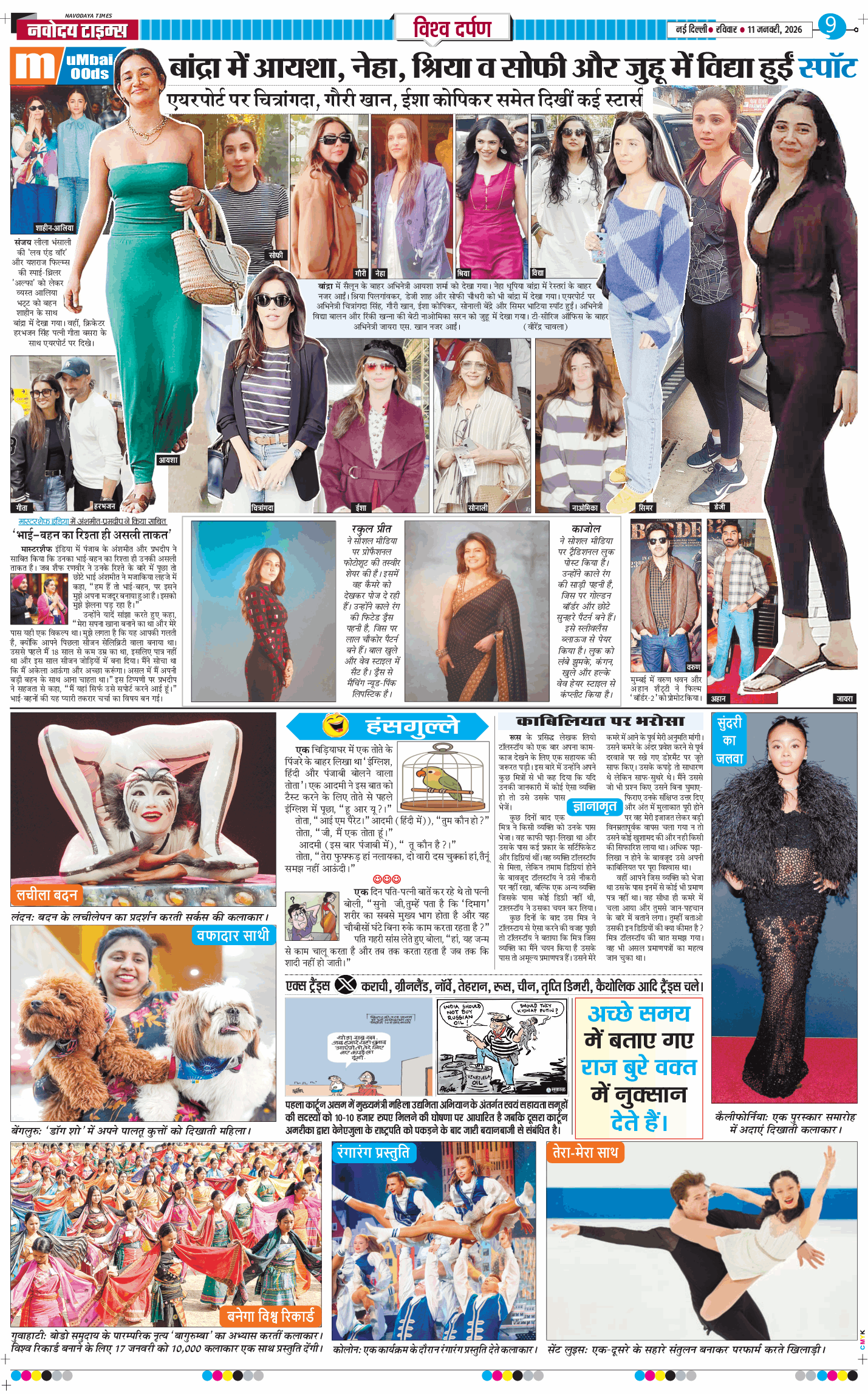 THE NAVODAYA TIMES MAIN UP 2026-01-11