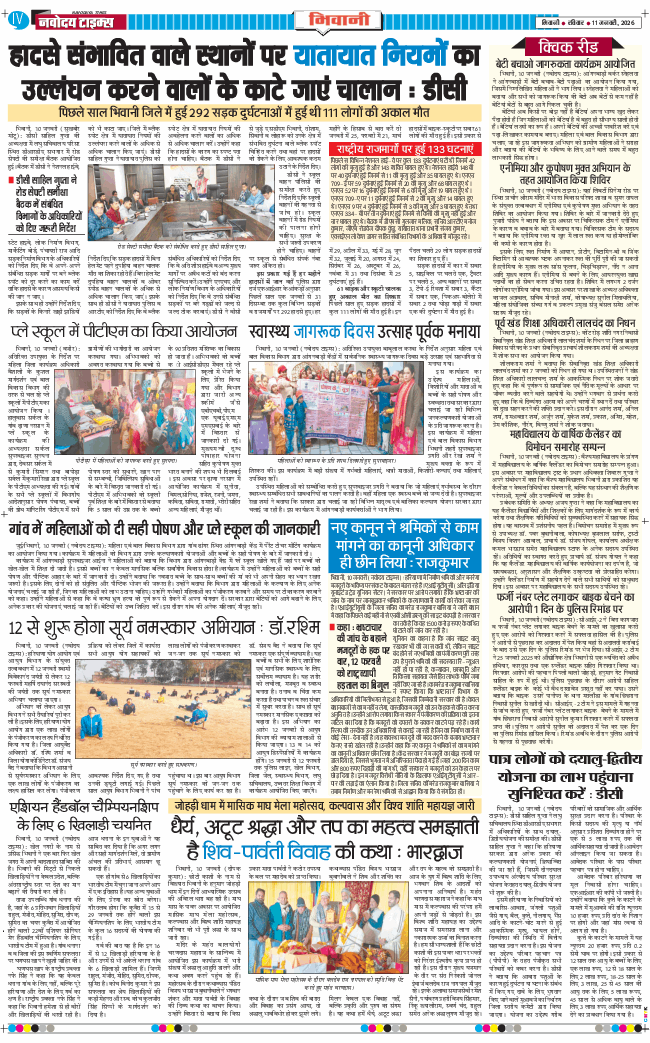 BHIWANI TIMES 2026-01-11
