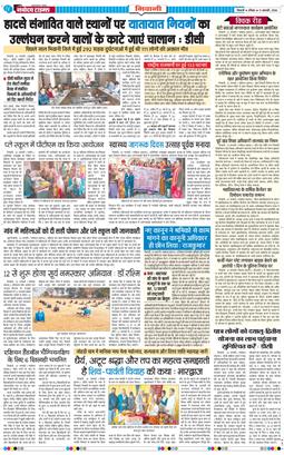 BHIWANI TIMES 2026-01-11
