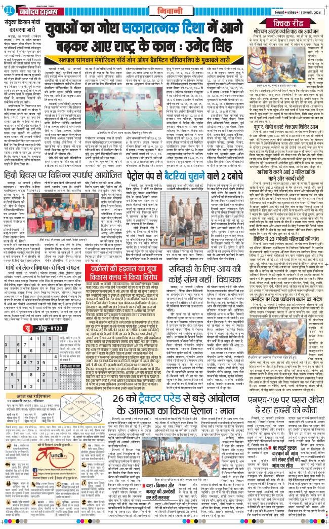 BHIWANI TIMES 2026-01-11