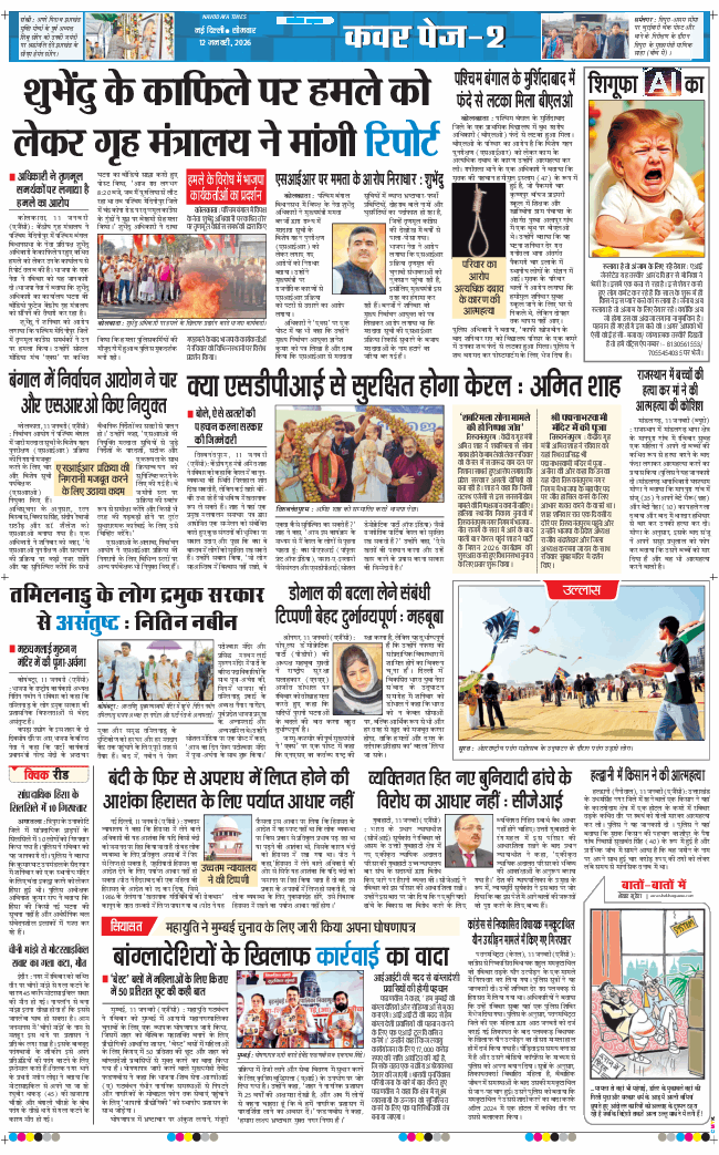 THE NAVODAYATIMES NCR MAIN 2026-01-12