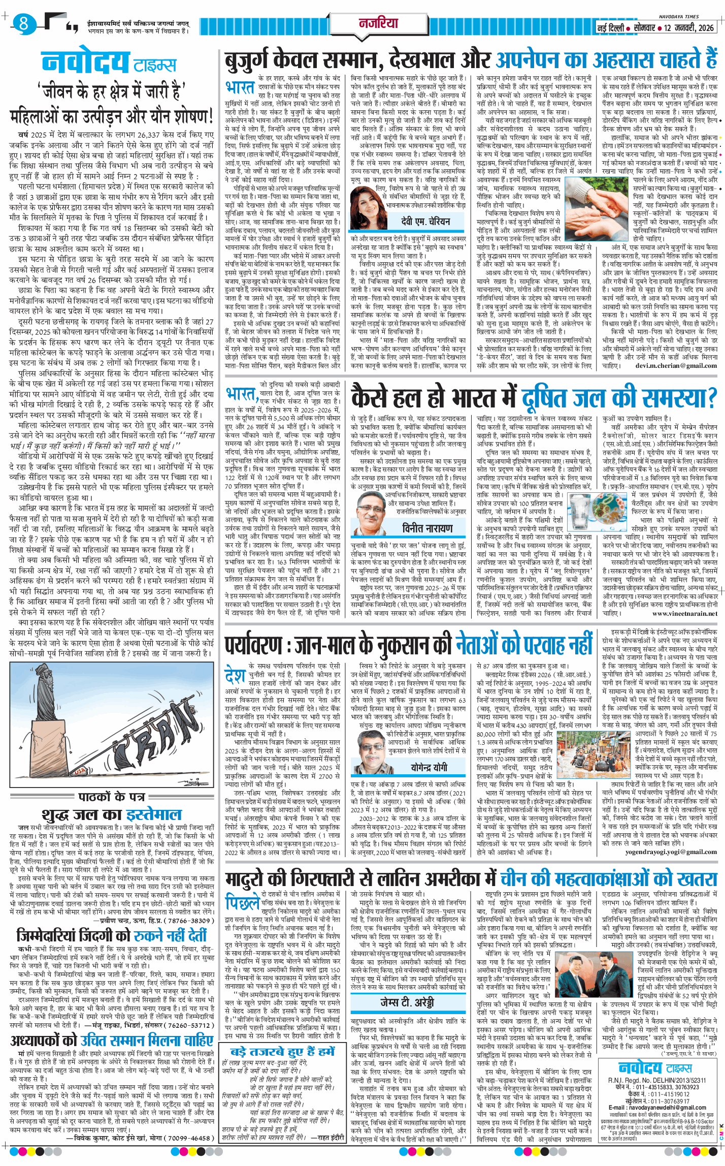 Main Edition 2026-01-12