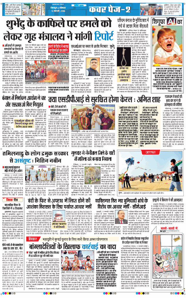 THE NAVODAYA TIMES MAIN UTTARAKHAND AND DEHRADUN 2026-01-12