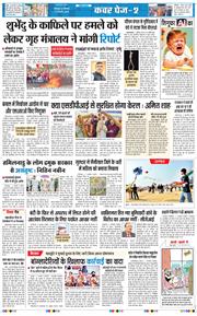 THE NAVODAYA TIMES MAIN UTTARAKHAND AND DEHRADUN 2026-01-12