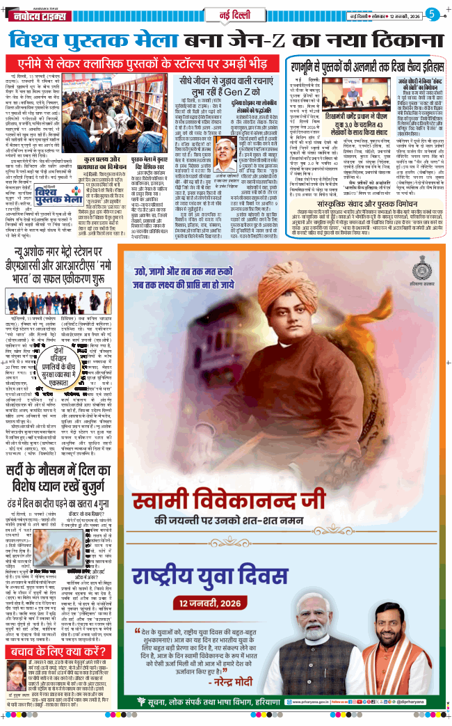 THE NAVODAYA TIMES MAIN UP 2026-01-12