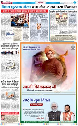 THE NAVODAYA TIMES MAIN UP 2026-01-12