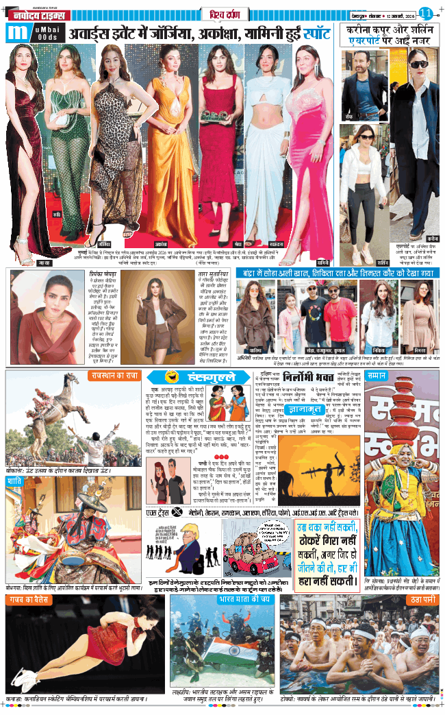 THE NAVODAYA TIMES MAIN UTTARAKHAND AND DEHRADUN 2026-01-12