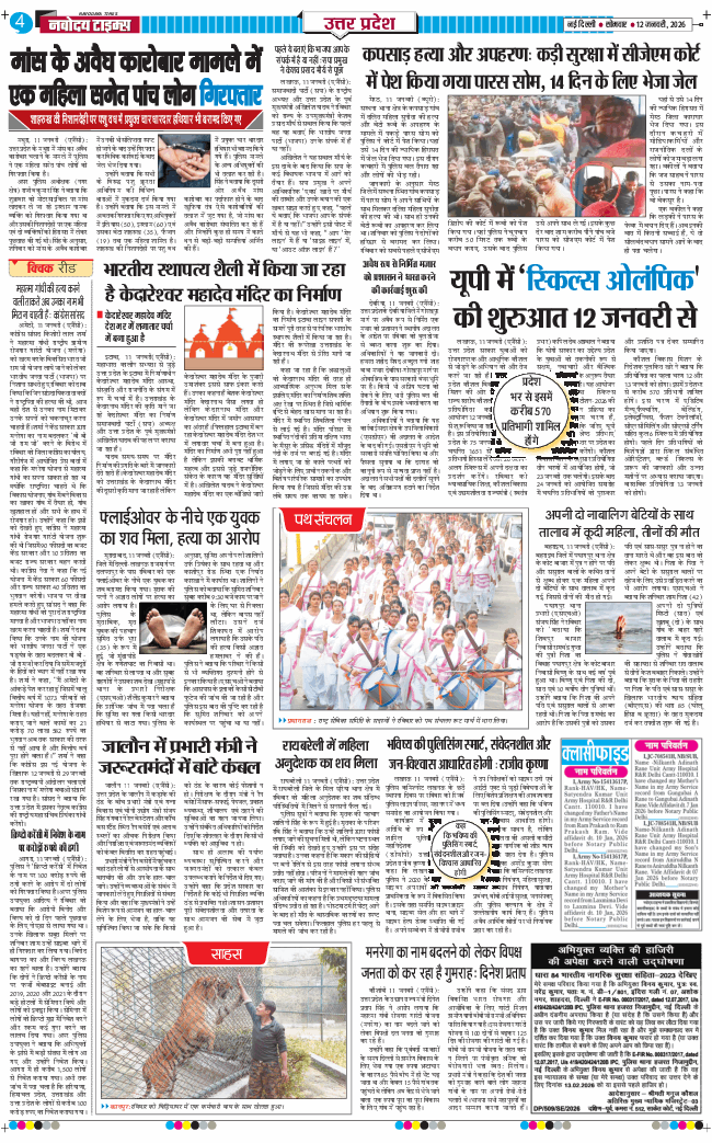 THE NAVODAYA TIMES MAIN UP 2026-01-12