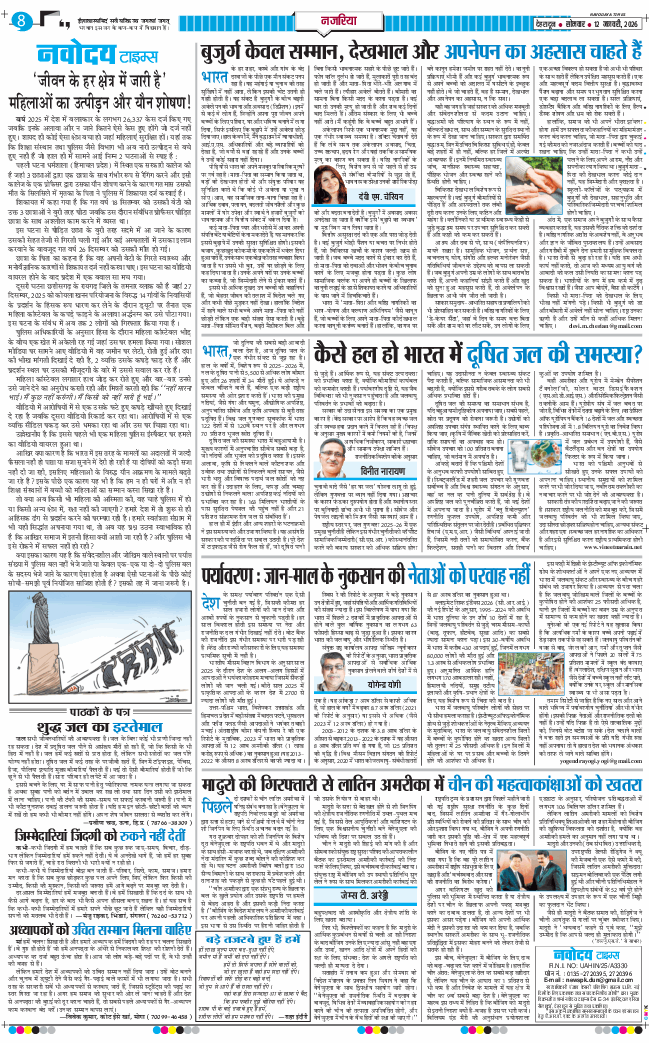 THE NAVODAYA TIMES MAIN UTTARAKHAND AND DEHRADUN 2026-01-12