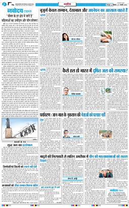 THE NAVODAYA TIMES MAIN UTTARAKHAND AND DEHRADUN 2026-01-12