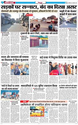 DEHRADUN TIMES 2026-01-12