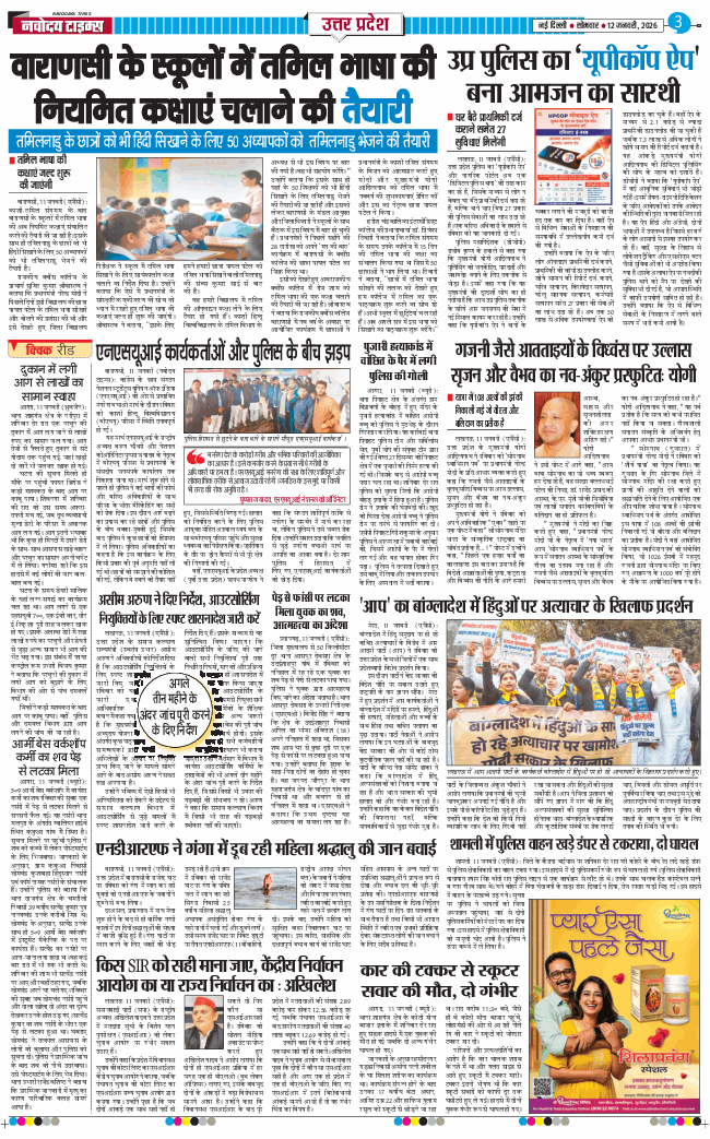 THE NAVODAYA TIMES MAIN UP 2026-01-12