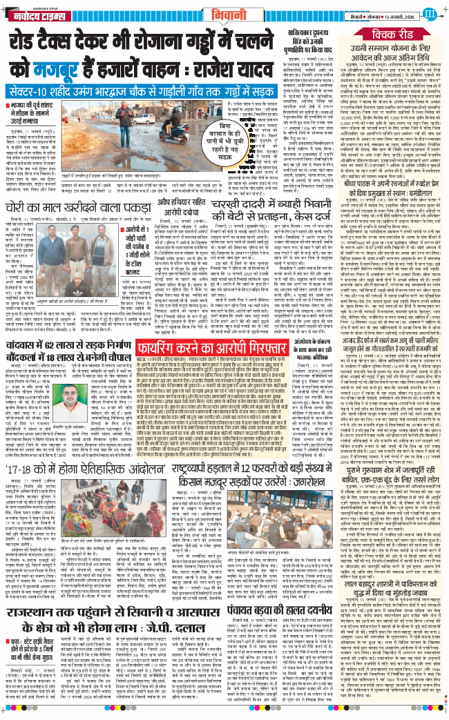 BHIWANI TIMES 2026-01-12