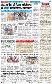 BHIWANI TIMES 2026-01-12