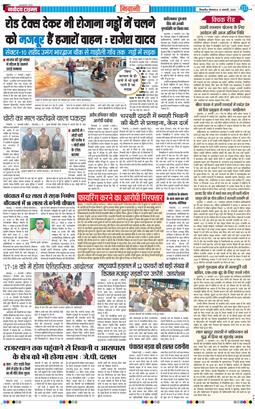 BHIWANI TIMES 2026-01-12