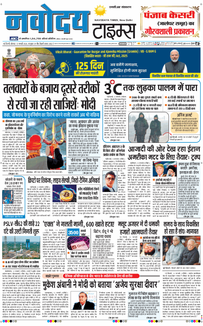 THE NAVODAYATIMES NCR MAIN 2026-01-12