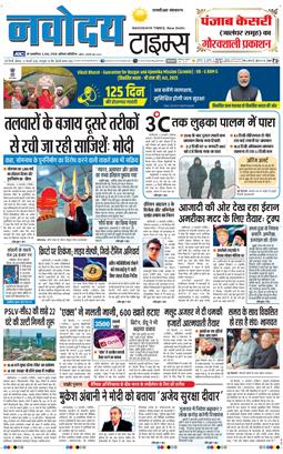 THE NAVODAYATIMES NCR MAIN 2026-01-12