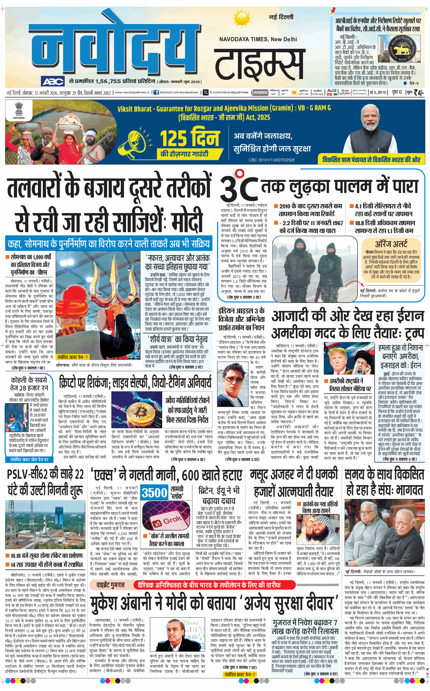 Main Edition 2026-01-12