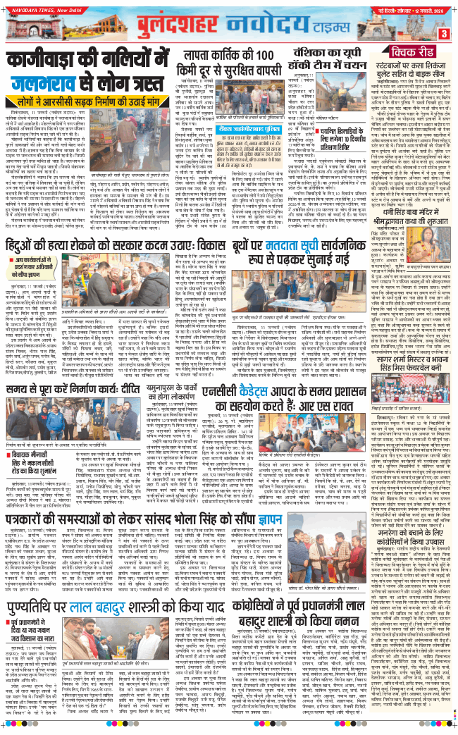 Ghaziabad 2026-01-12