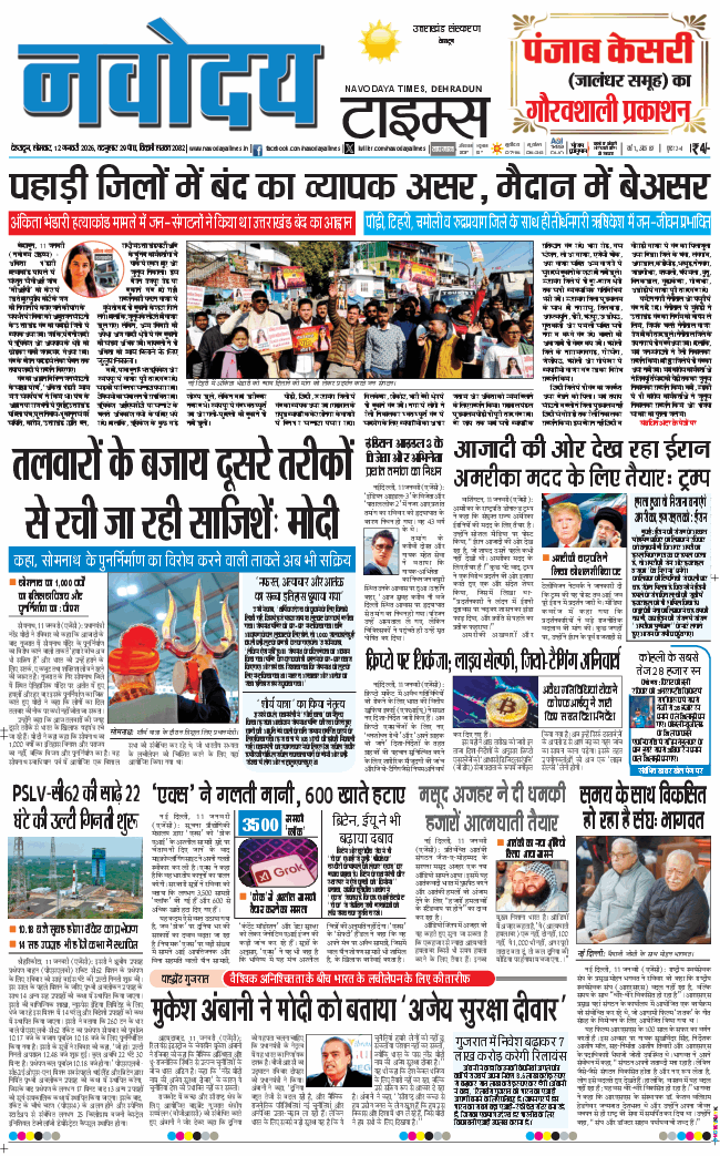 THE NAVODAYA TIMES MAIN UTTARAKHAND AND DEHRADUN 2026-01-12