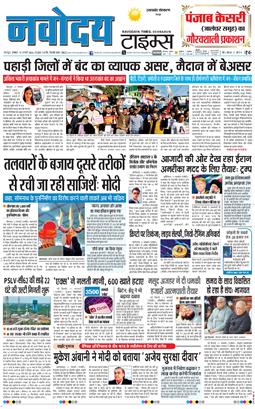THE NAVODAYA TIMES MAIN UTTARAKHAND AND DEHRADUN 2026-01-12
