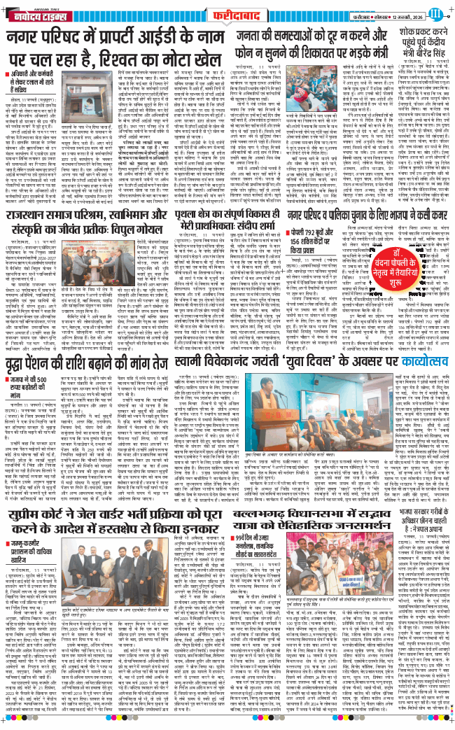 Faridabad 2026-01-12