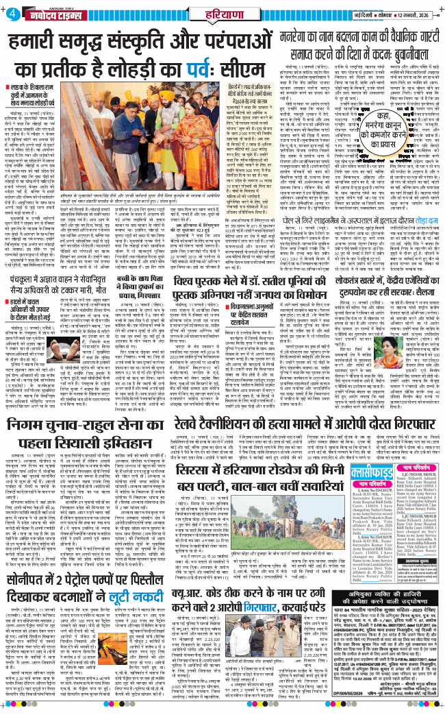 THE NAVODAYATIMES NCR MAIN 2026-01-12