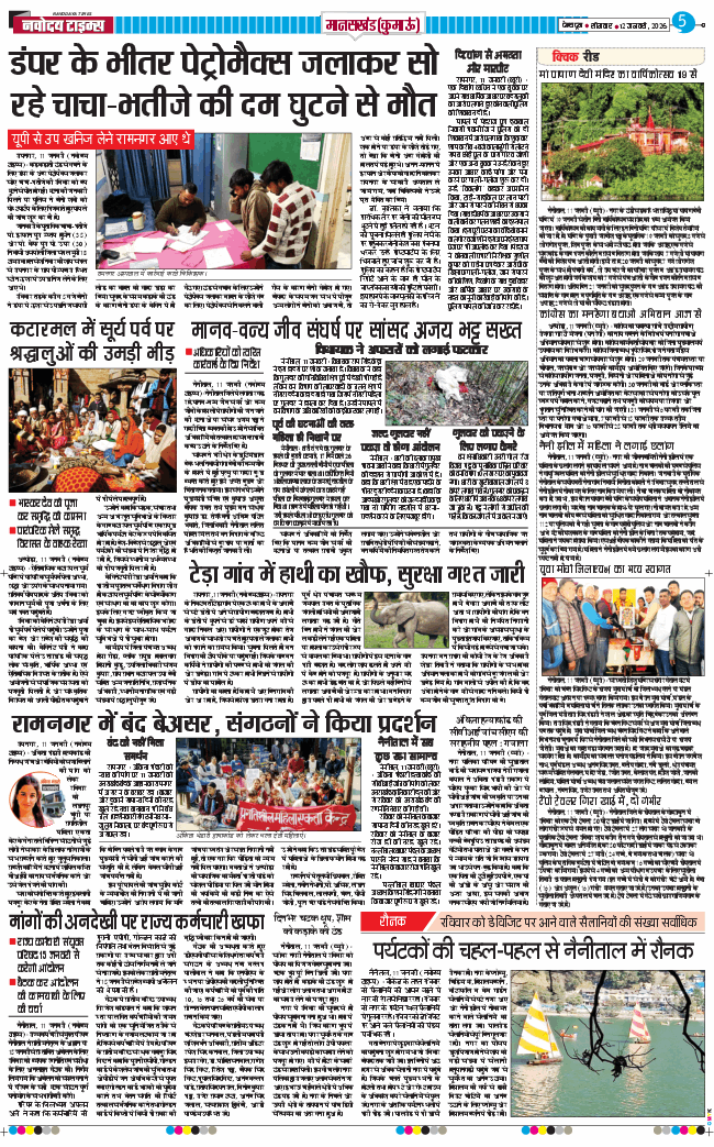 THE NAVODAYA TIMES MAIN UTTARAKHAND AND DEHRADUN 2026-01-12