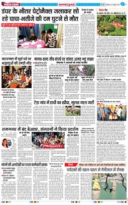 THE NAVODAYA TIMES MAIN UTTARAKHAND AND DEHRADUN 2026-01-12