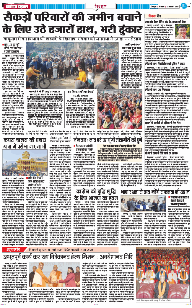 DEHRADUN TIMES 2026-01-12