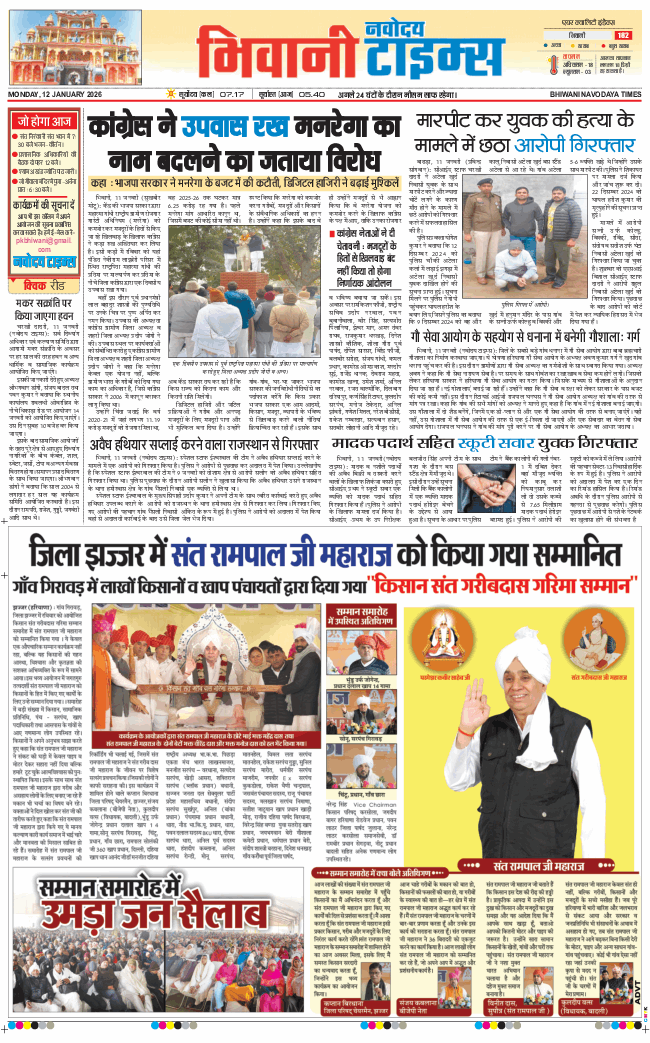 BHIWANI TIMES 2026-01-12