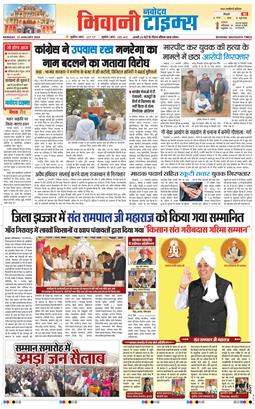 BHIWANI TIMES 2026-01-12