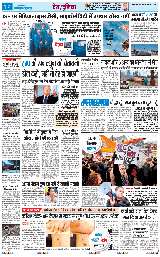 THE NAVODAYA TIMES MAIN UTTARAKHAND AND DEHRADUN 2026-01-12