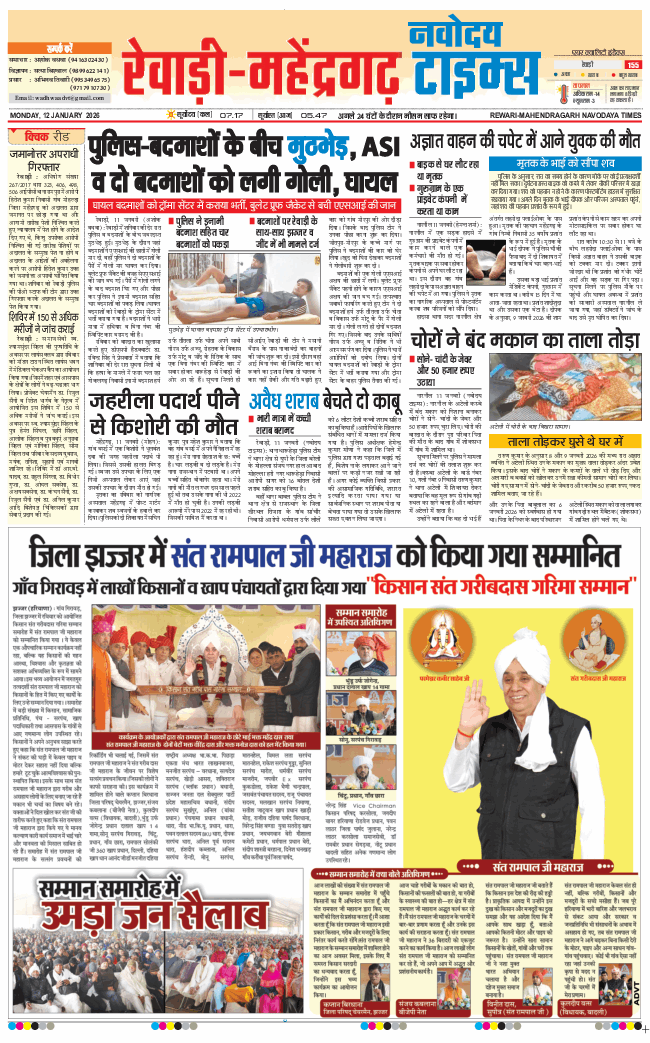 REWARI MAHENDERGARH TIMES 2026-01-12