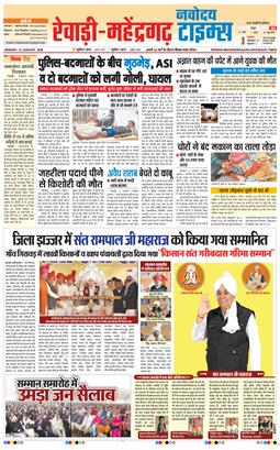 REWARI MAHENDERGARH TIMES 2026-01-12
