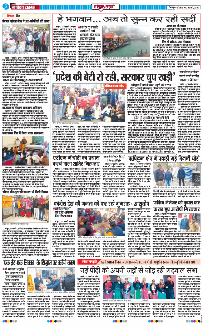 THE NAVODAYA TIMES MAIN UTTARAKHAND AND DEHRADUN 2026-01-12