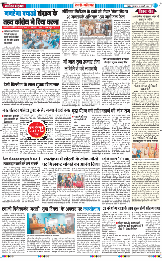 REWARI MAHENDERGARH TIMES 2026-01-12