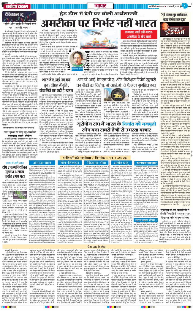THE NAVODAYA TIMES MAIN UP 2026-01-12