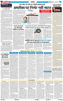 THE NAVODAYA TIMES MAIN UP 2026-01-12