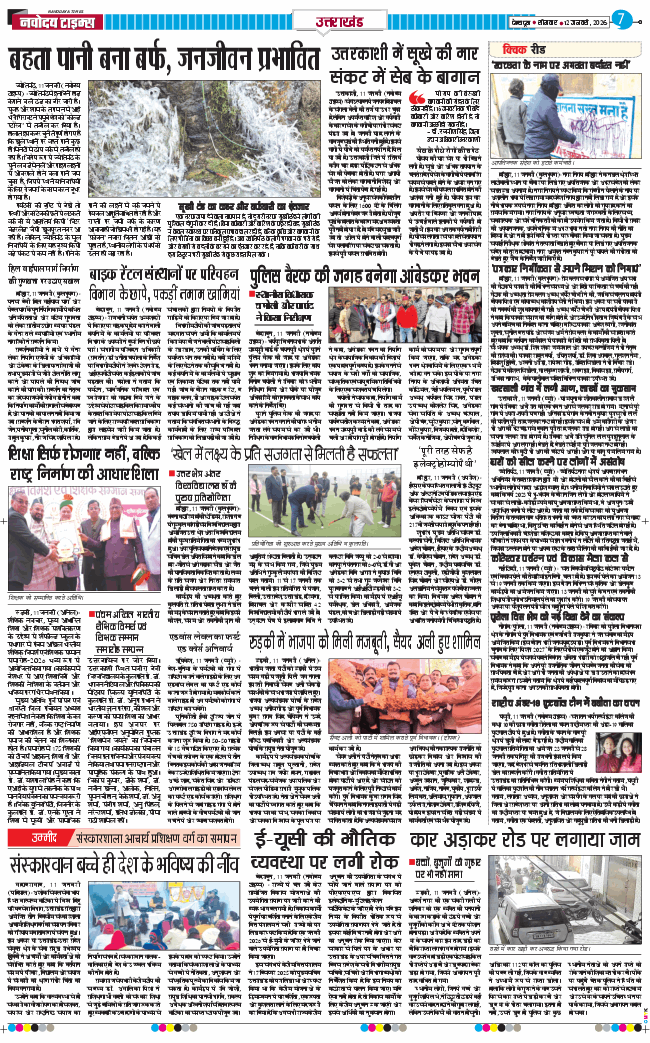 THE NAVODAYA TIMES MAIN UTTARAKHAND AND DEHRADUN 2026-01-12