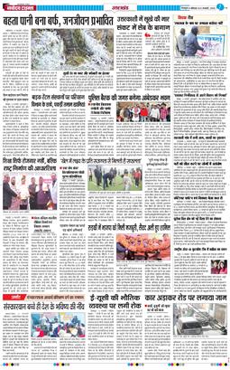 THE NAVODAYA TIMES MAIN UTTARAKHAND AND DEHRADUN 2026-01-12