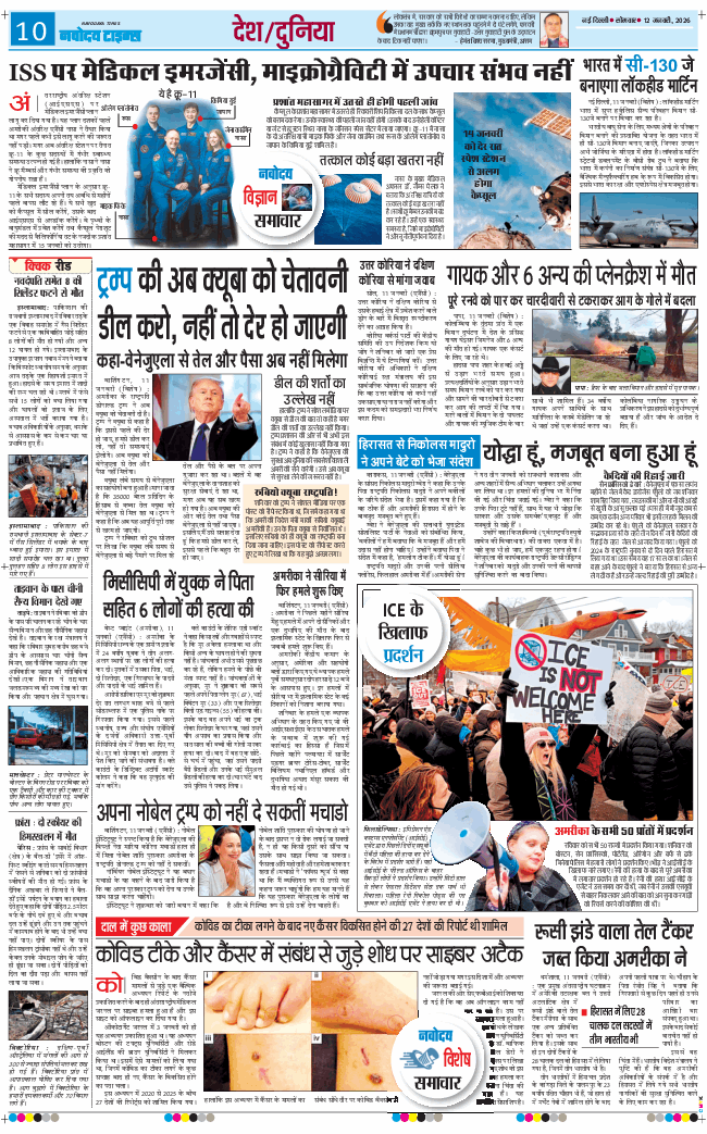 THE NAVODAYA TIMES MAIN UP 2026-01-12