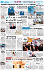 THE NAVODAYA TIMES MAIN UP 2026-01-12