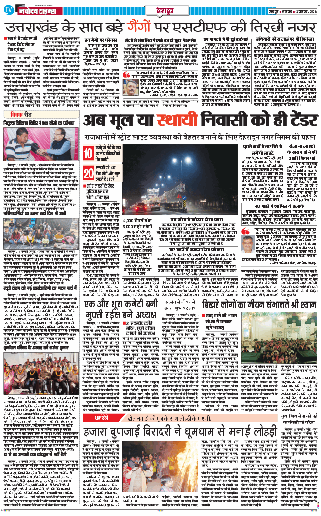 DEHRADUN TIMES 2026-01-12