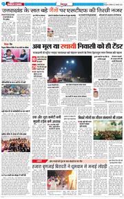 DEHRADUN TIMES 2026-01-12