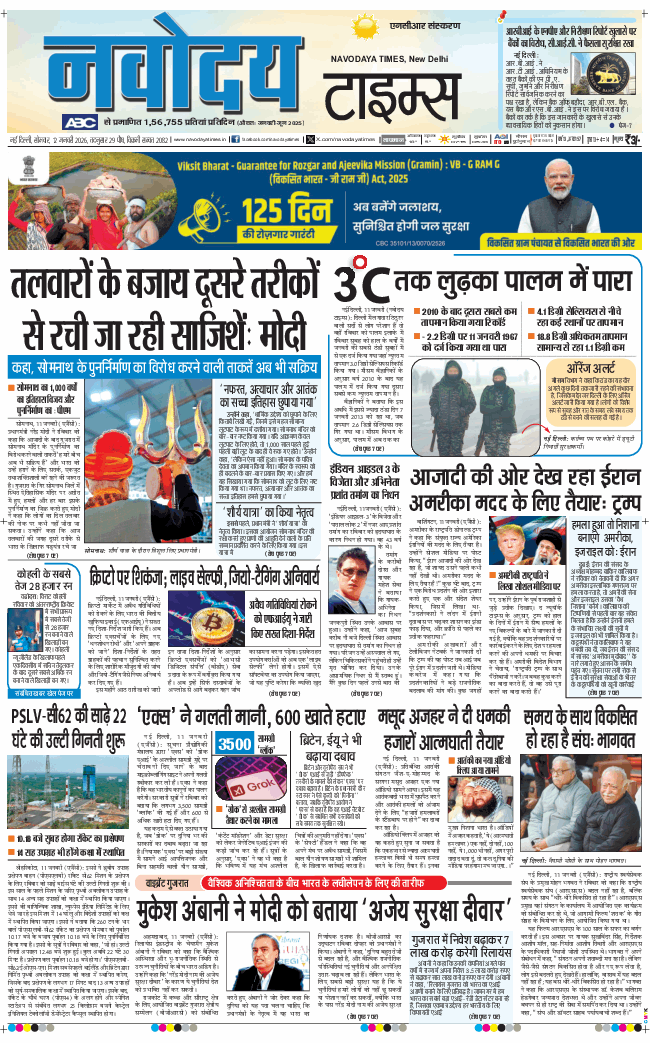 THE NAVODAYA TIMES MAIN UP 2026-01-12