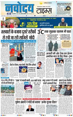 THE NAVODAYA TIMES MAIN UP 2026-01-12