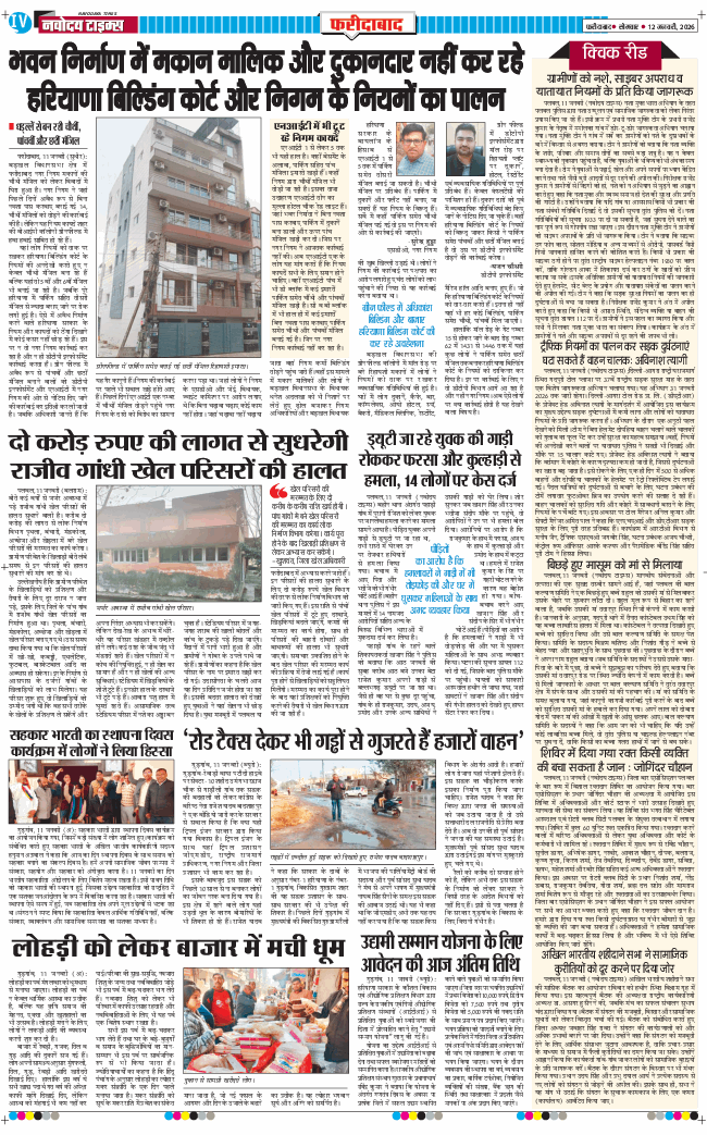Faridabad 2026-01-12