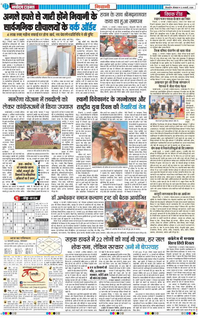 BHIWANI TIMES 2026-01-12